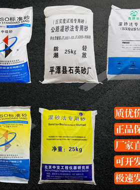 厂家直销灌砂法专用砂标准砂压实度砂土工用砂灌砂筒砂老砂25kg福