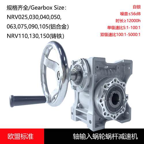 手动蜗杆减速机轴输入nrv25/30/40/50/63/75/90手摇减速器变速箱