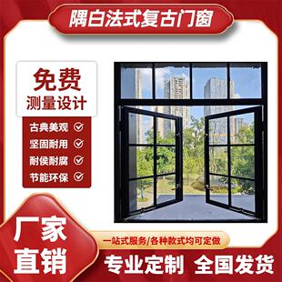 法式断桥铝门窗覆古平开 窗格子老钢窗拱形窗别墅落地隔音窗户