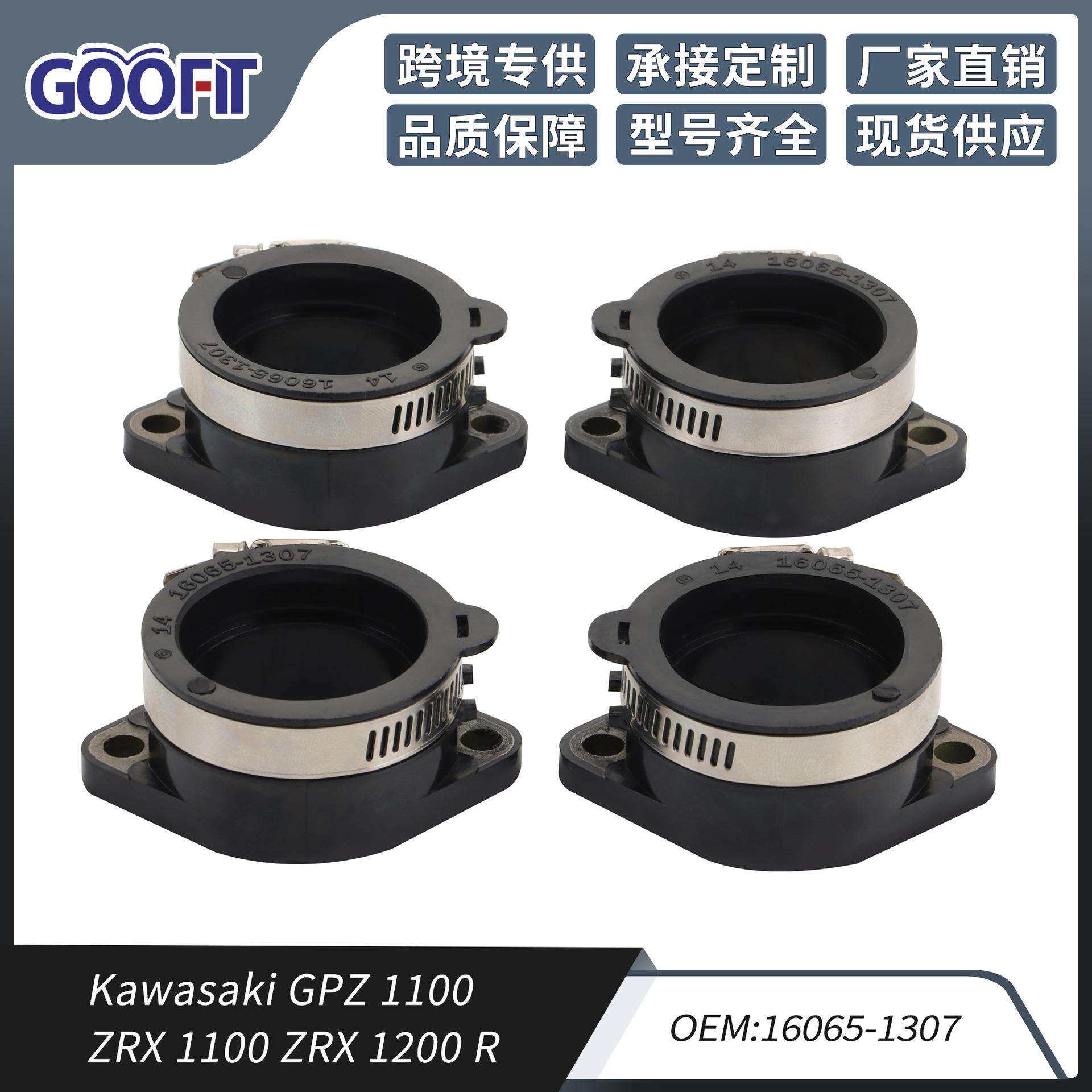 GPZ1100 ZRX1100 ZRX1200 R进气歧管化油器接口胶接口16065-1307