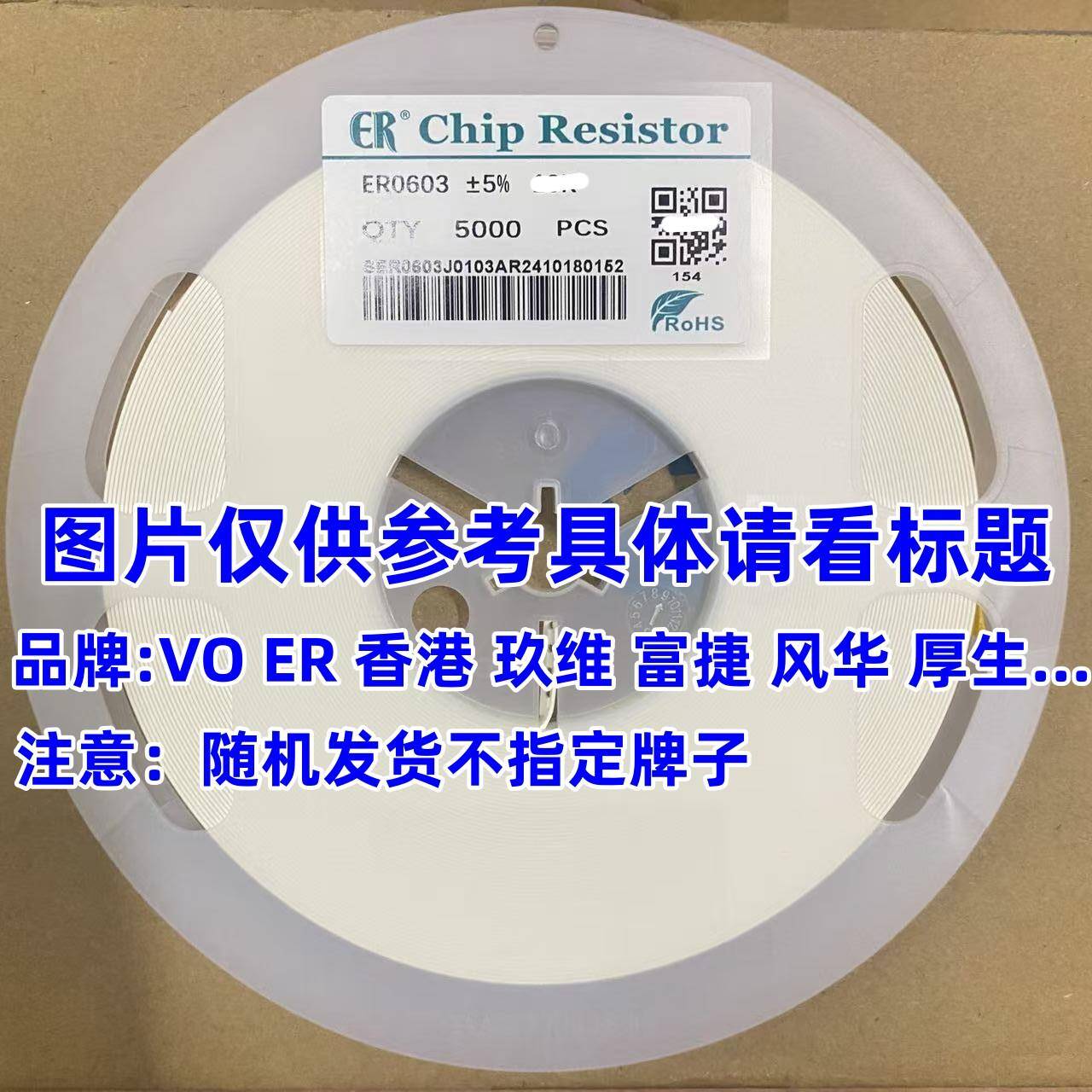 0603 0805 1206 1210电阻20R 22R 24R 27R 30R 33R 36R (5千/盘）