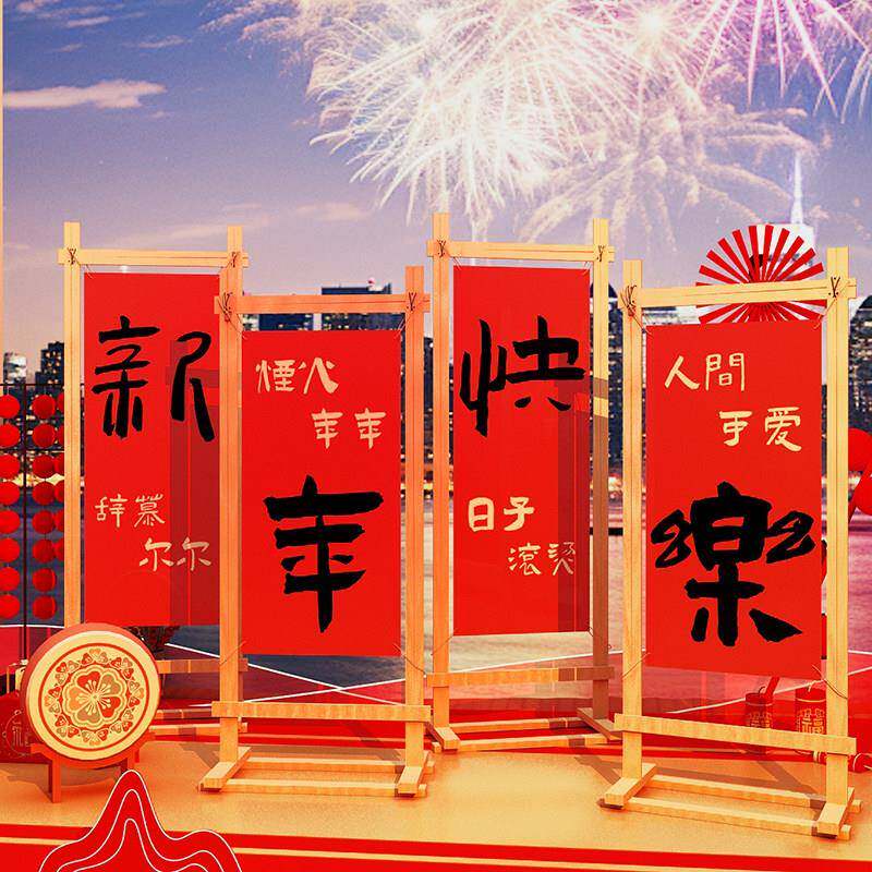 2026过马新年装饰元旦春节气氛围网红拍照区布置打卡背场景墙面贴