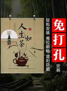 印花竹帘免打孔卷帘粘钩挂帘遮阳防晒窗帘饭店茶室门帘挂画隔断帘