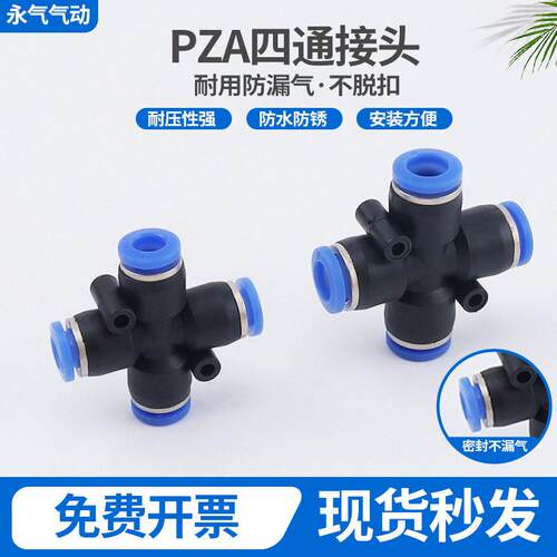PZA6四通气管快速接头PU直通PE塑料气动气管十字型形快速快插接头