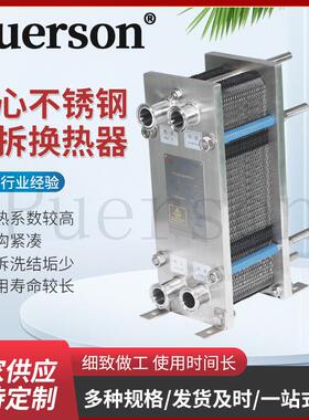 PES32实心不锈钢可拆式换热器38快接换热器工业锅炉供暖气换热器