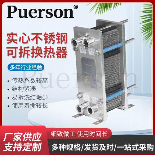 PES32实心不锈钢可拆式换热器38快接换热器工业锅炉供暖气换热器