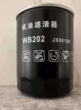 WB202机油滤清器JX0810B机油滤芯适配一汽红塔大柴498机油格