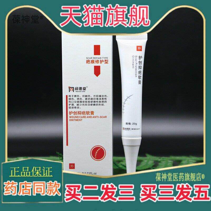 正品祛疤膏双眼手术伤疤皮肤增生护理烧伤烫伤药去疤膏疤膏痕膏旗