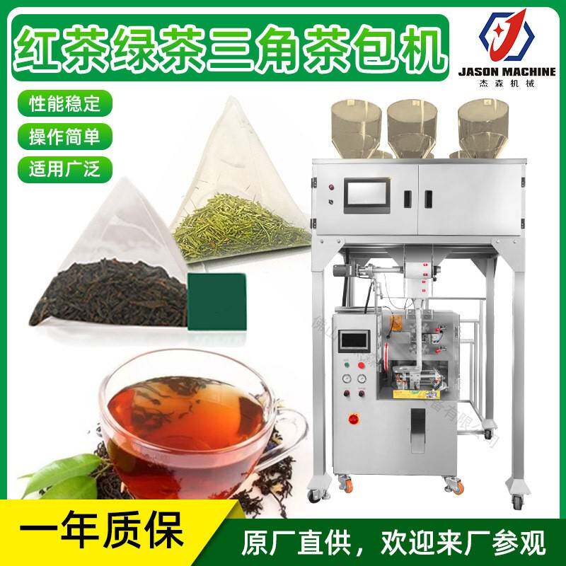 尼龙三角包自动包装机三角袋袋泡茶包装机无纺布红茶绿茶包装机