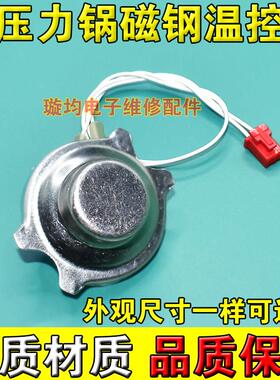 适用电压力锅/电饭煲温度传感器感温探头磁钢热敏电阻温控器100k