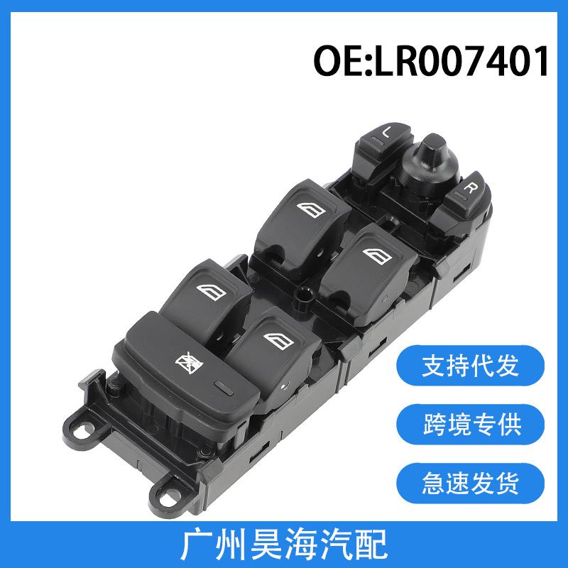 LR007401适用于路虎06-10神行者汽车玻璃升降器开关汽车电动开关