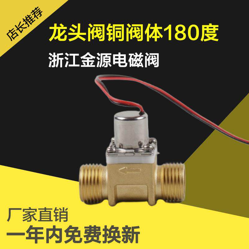 厂家直销智能感应水龙头阀铜阀体180度水用微型双稳态脉冲电磁阀