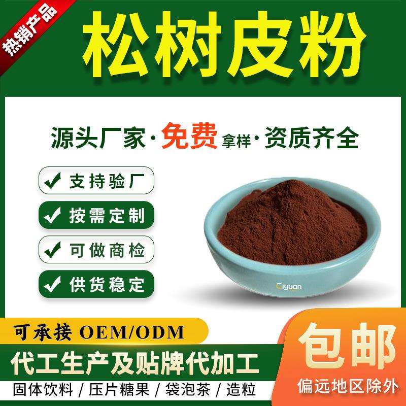 松树皮粉 松树皮打粉 松木皮生粉 慈缘生物 80目 甄选原料1KG起订