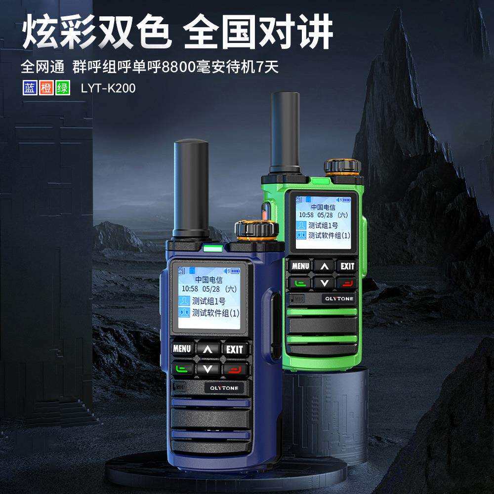 多美声公网对讲机4g全国5000公里全网通插卡户外手持工业三防手台