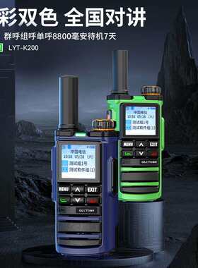 多美声公网对讲机4g全国5000公里全网通插卡户外手持工业三防手台