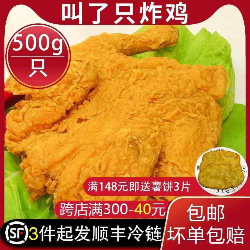 脆皮炸鸡整只半成品油炸童子鸡叫了个炸鸡450g-550g/只全鸡手撕鸡