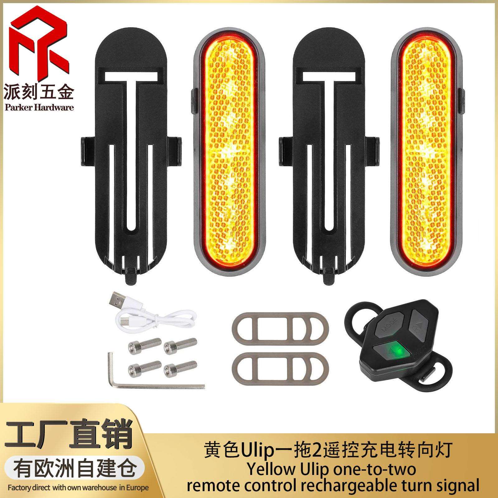 Ulip遥控充黄色电转向灯 电动滑板车遥控控制LED警示转向灯装饰盖图片