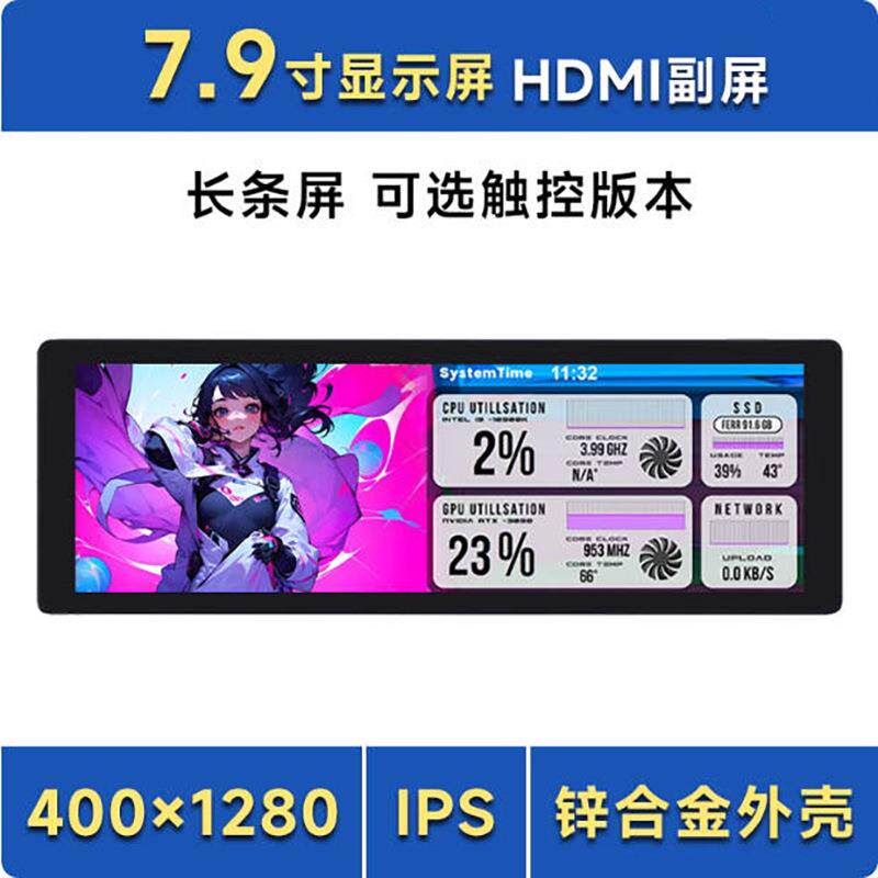树莓派5代 7.9寸HDMI IPS触摸高清显示屏 带喇叭 长条屏/电脑副屏