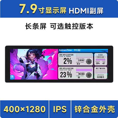 树莓派5代7.9寸HDMIIPS触摸高清显示屏带喇叭长条屏/电脑副屏