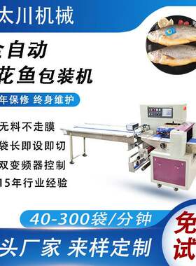 全自动枕式海鲜包装机黄花鱼装袋机高速卧式食品包装机厂家直供