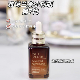 雅诗兰黛新版第七代 小棕瓶精华100ml ANR保湿修护特润抗皱精华露