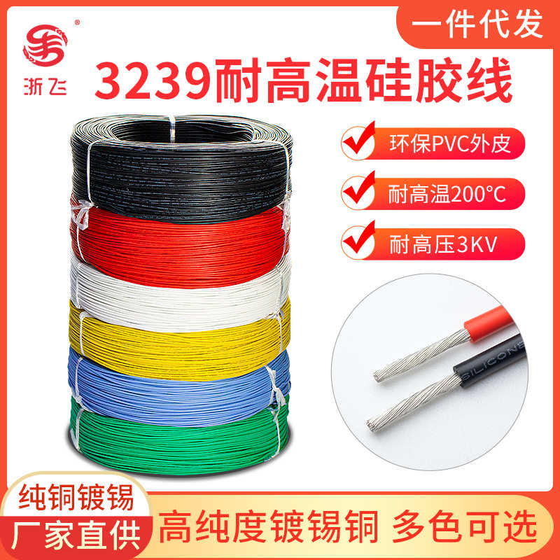 标准AGR硅橡胶3239 28/26/24/22AWG硅胶线高温线3KV2镀锡高压线