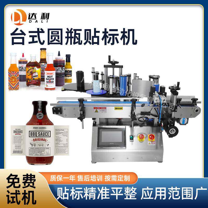 圆瓶贴标机全自动贴标签圆瓶小型贴标机玻璃塑料酱料瓶贴标机