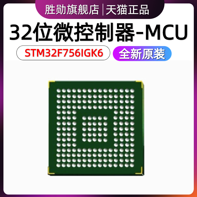 原装 STM32F756IGK6 UFBGA176 32位微控制器-MCU ARM 单片机