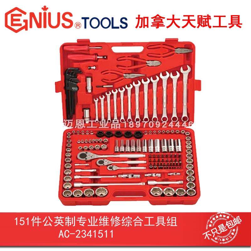天赋AC-2341511系列151件公英制专业维修综合工具组1/4, 3/8, 1/2