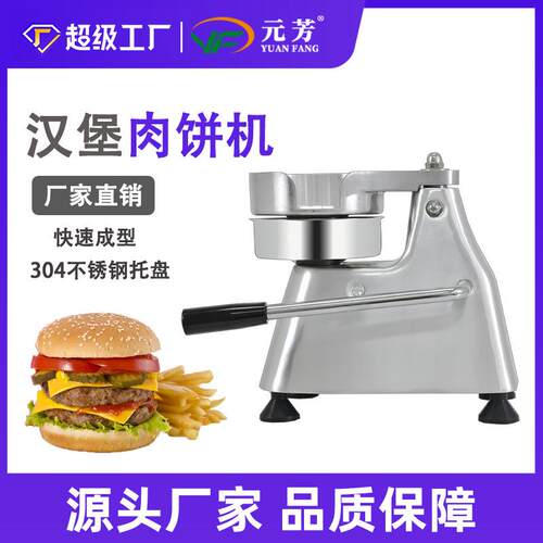 元芳手动压牛肉饼机不锈钢汉堡肉饼成型机商用压肉饼机厂家