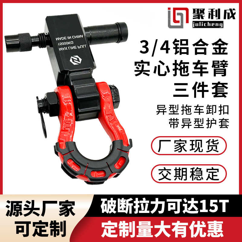 越野车改装拖车钩铝合金方口拖车臂U型拖车臂配件2英寸铝拖车臂