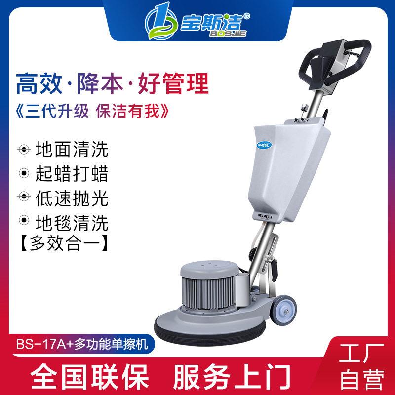 斯洁多功能擦地机商场超市工厂车间地面清洗起腊抛光机地毯护理