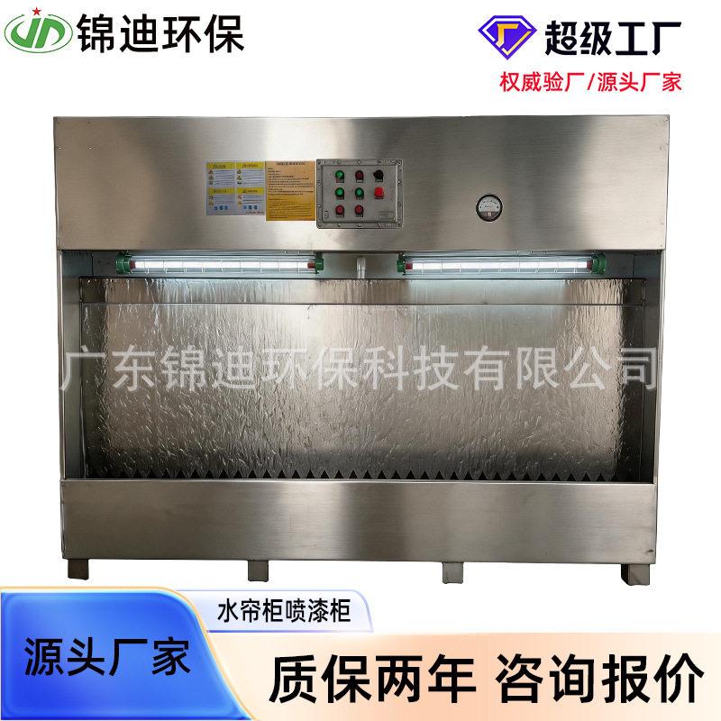 水帘柜喷漆柜桌面式喷油台五金工艺品喷漆净化设备尺寸定制水濂柜