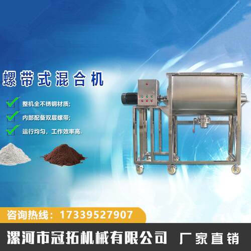 不锈钢卧式搅拌机 胡辣汤料混合机 不锈钢调味品调料粉搅拌机厂家