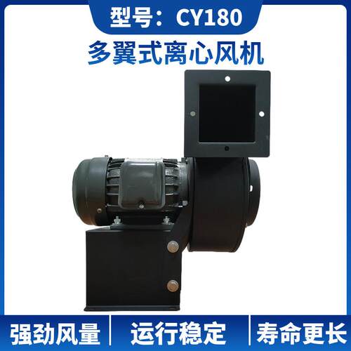 现货供应离心式鼓风机CY180多翼式离心风机工业通风机750W排风机