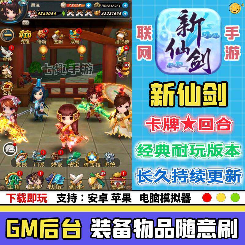 新仙剑奇侠传手游戏仙侠回合卡牌无限元宝GM后台非破解单机版联网