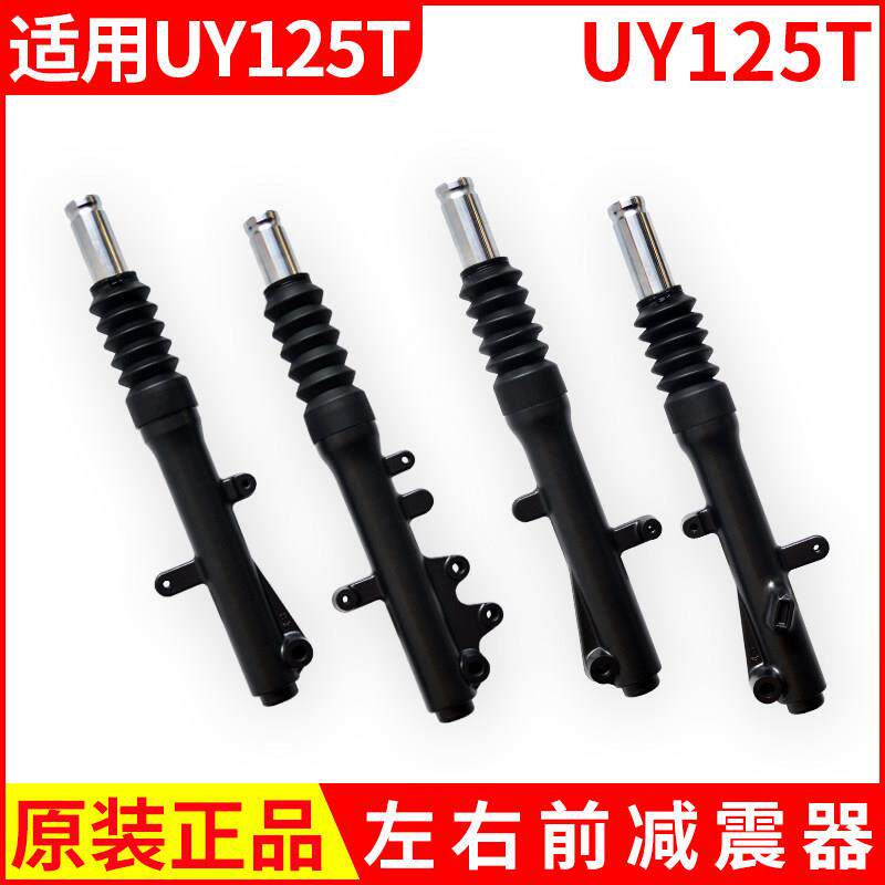 适用轻骑铃木UY125T前避震器 前避震器前叉碟煞前避震器总成