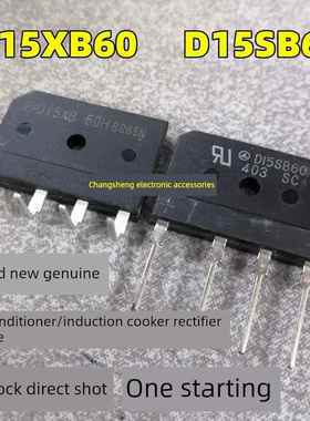 D15Xb60 D15Sb60 D20Sb D20Xb S6 25Sb80 35Sb100 D15Xbs6整流桥