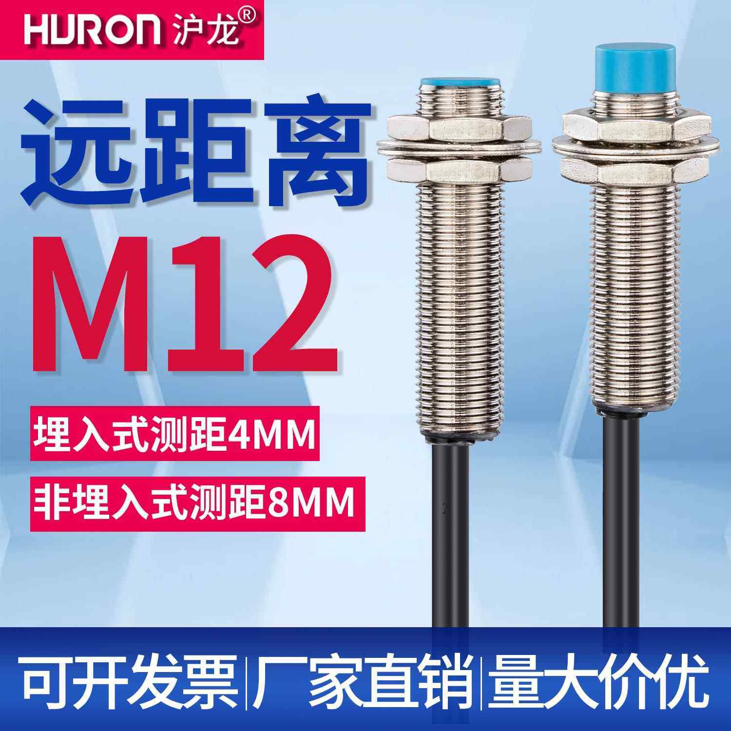 沪龙远距离电感式接近开关M12/8mm金属感应限位开关传感器NPN三线