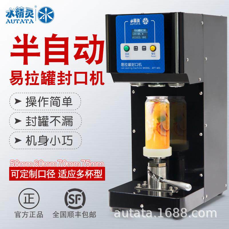 奶茶饮品店商用手动易拉罐封口机果汁饮料封杯机小型封罐机