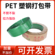 PET塑钢专用打包带捆扎带收紧一体带1608绿色塑料带包装 带拉紧带