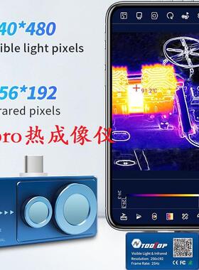 突特T7PRO热成像仪TOOLTOP双光25Hz帧率256*192手机插卡热成像