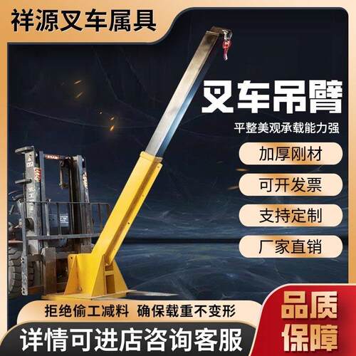 堆高机伸缩吊臂改装液压属具堆高机飞臂吊起重臂堆高机搬运专业定