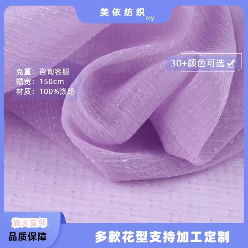 布料衫肌理汉服星星纱欧根面料雪绉纺大时装童装褶皱袖流星雨闪光