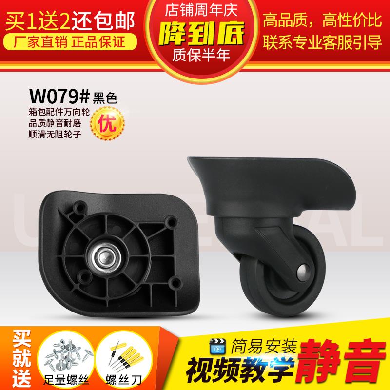 LK-054行李箱万向轮配件维修万向轮子拉杆箱静音配件箱包替换轮子
