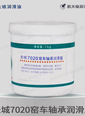 长城7020窑车轴承润滑脂黑色高温重负荷低速300度1kg正品 满包邮