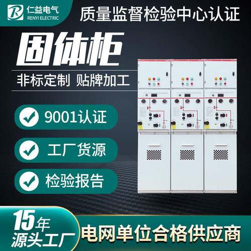 环网柜GT-XGN-12固体绝缘压开关柜10KV全绝缘固体柜厂家货源