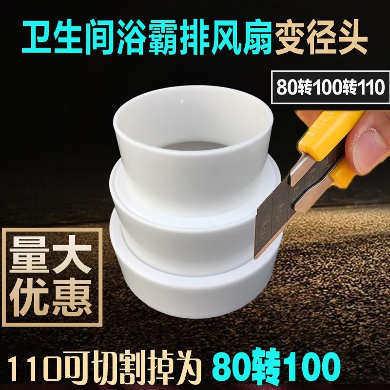 卫生间管道变径大小头异径外接头PVC风管变径接头80变100变110