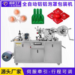 广东云涌冻干面膜果冻全自动铝铝泡罩包装机眼贴液体香水泡罩机
