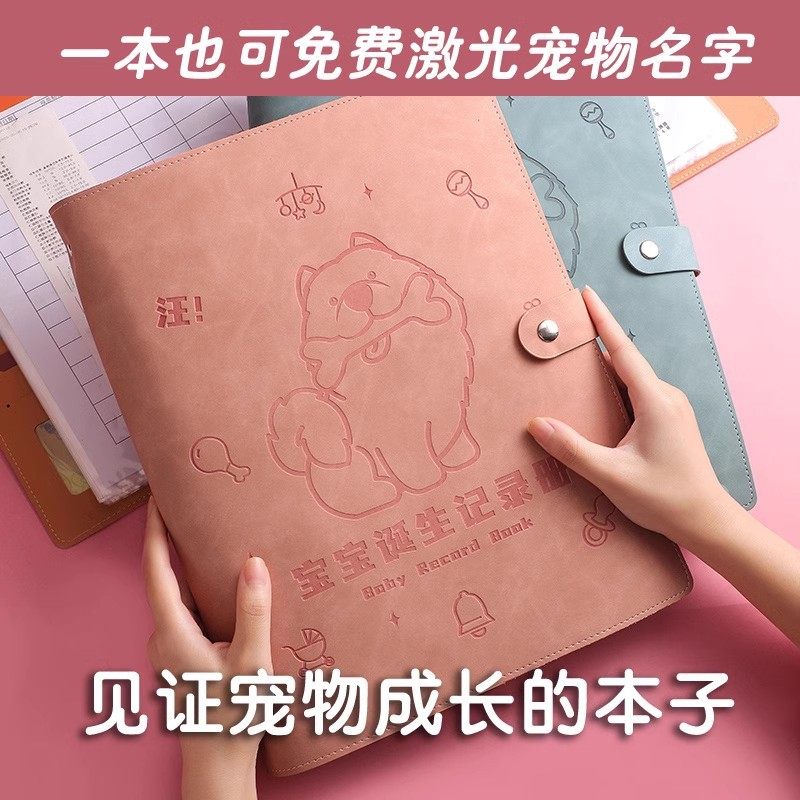 宠物成长记录册活页猫狗体检收纳册本照片资料A4记录本萌宠记录